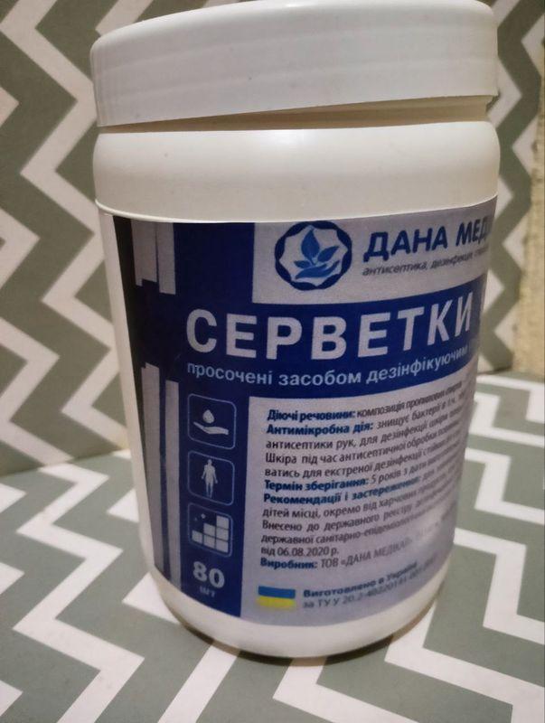 ЗАСІБ ДЕЗІНФІКУЮЧИЙ "КВІКЦИД Д", просочені СЕРВЕТКИ №80 , банка